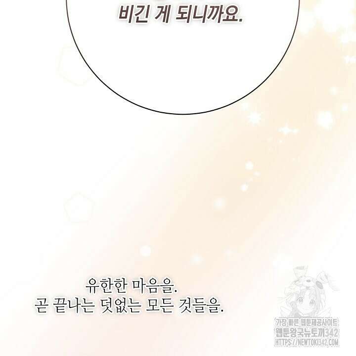 혐오 만세 37화 116