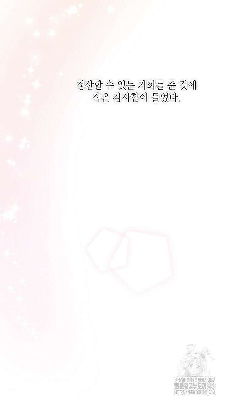 혐오 만세 37화 117