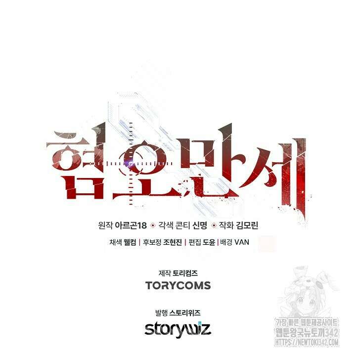 혐오 만세 37화 118
