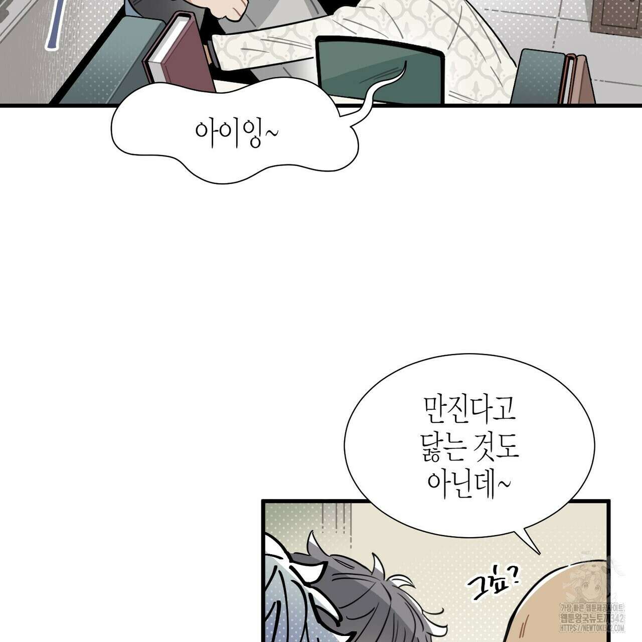 저주를 처벌하는 법 24화 11
