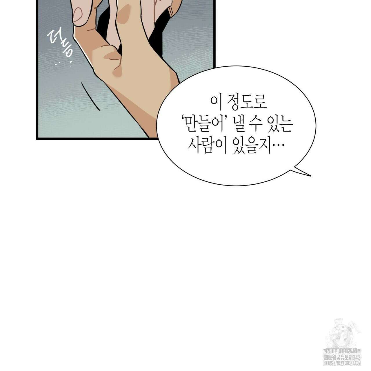 저주를 처벌하는 법 24화 19