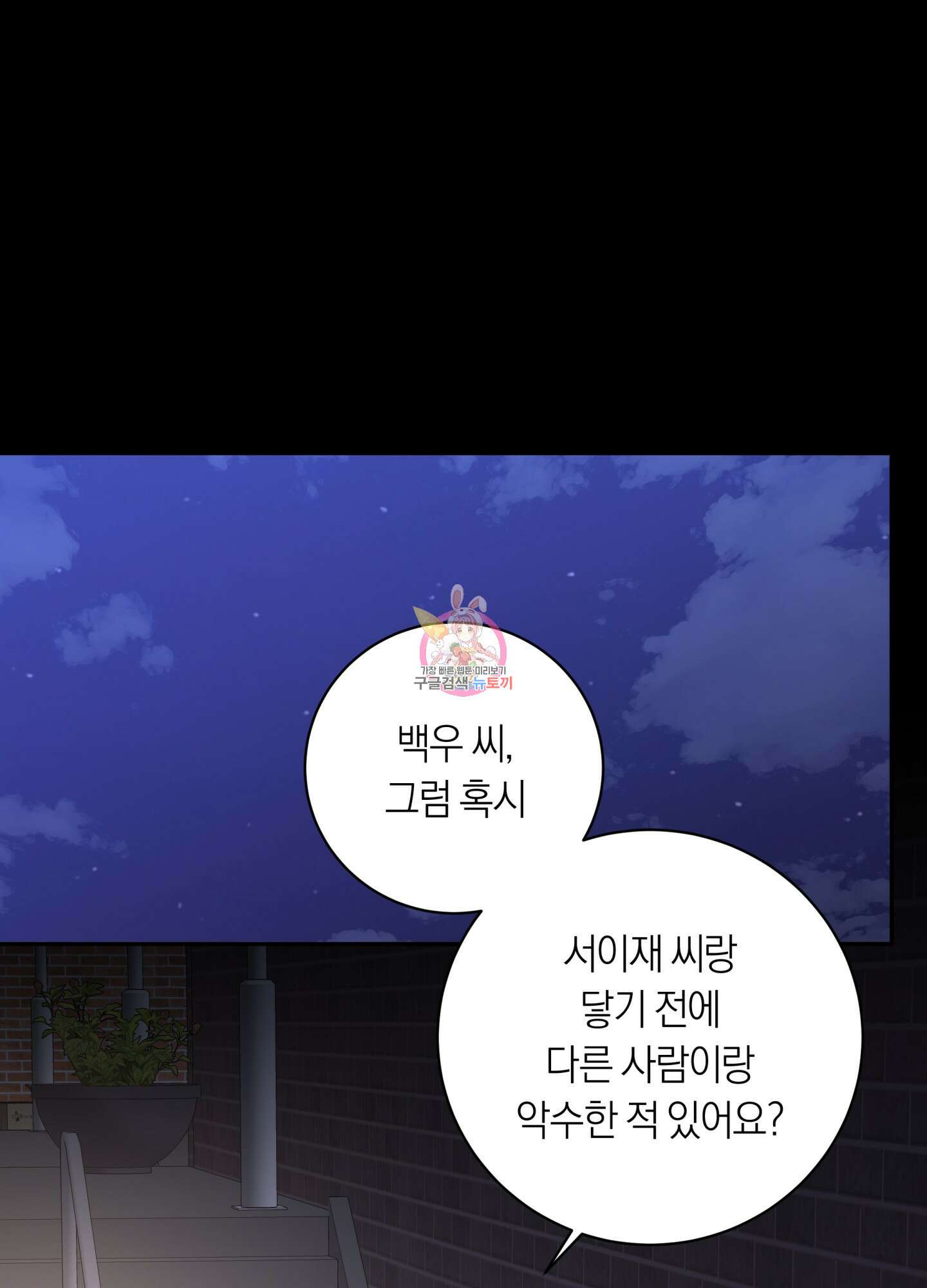 악수는 생략합시다 21화 1
