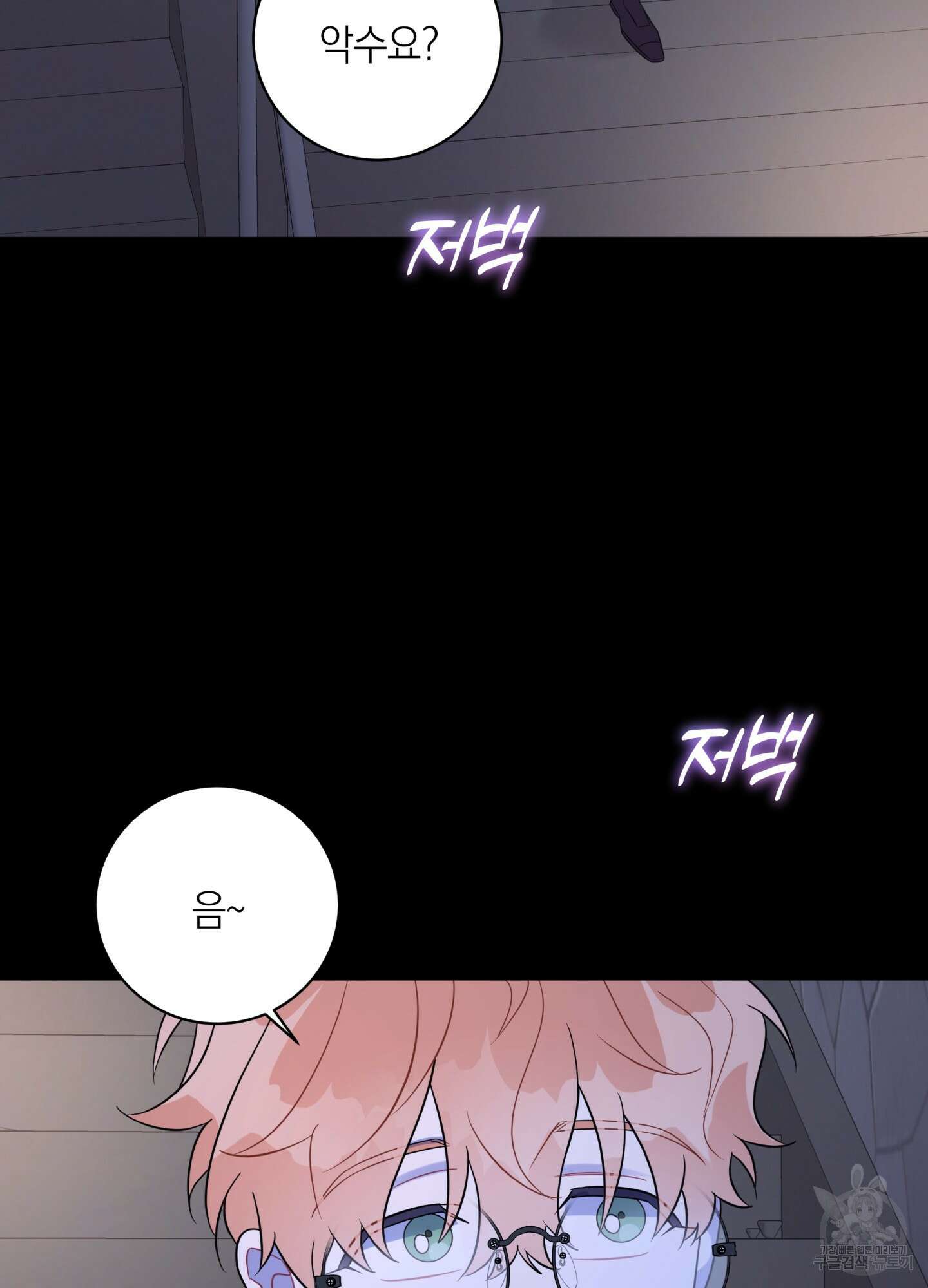 악수는 생략합시다 21화 3