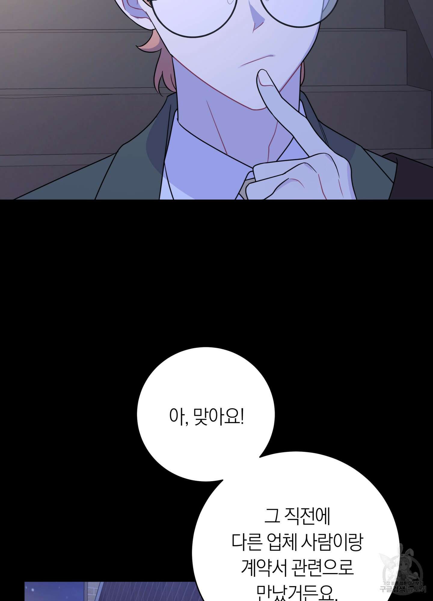 악수는 생략합시다 21화 4