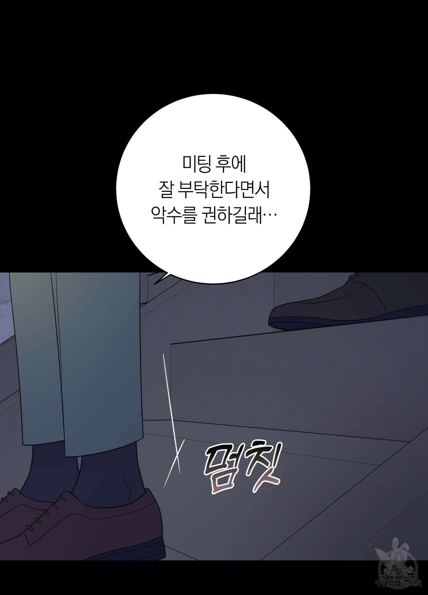 악수는 생략합시다 21화 6