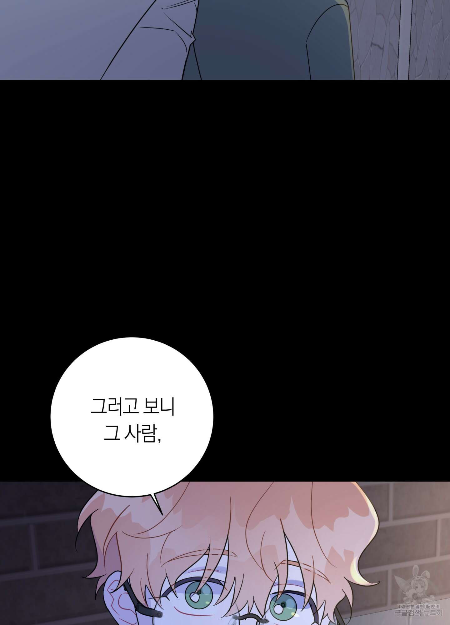 악수는 생략합시다 21화 8