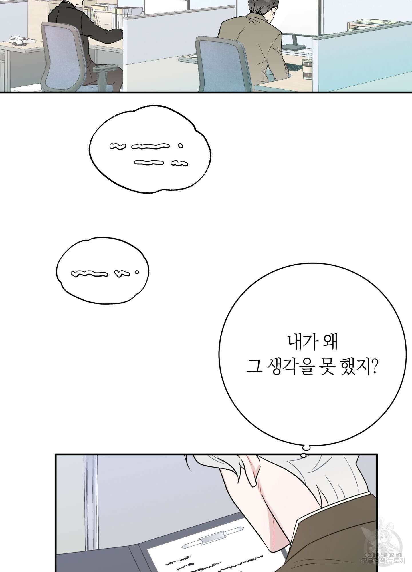 악수는 생략합시다 21화 13