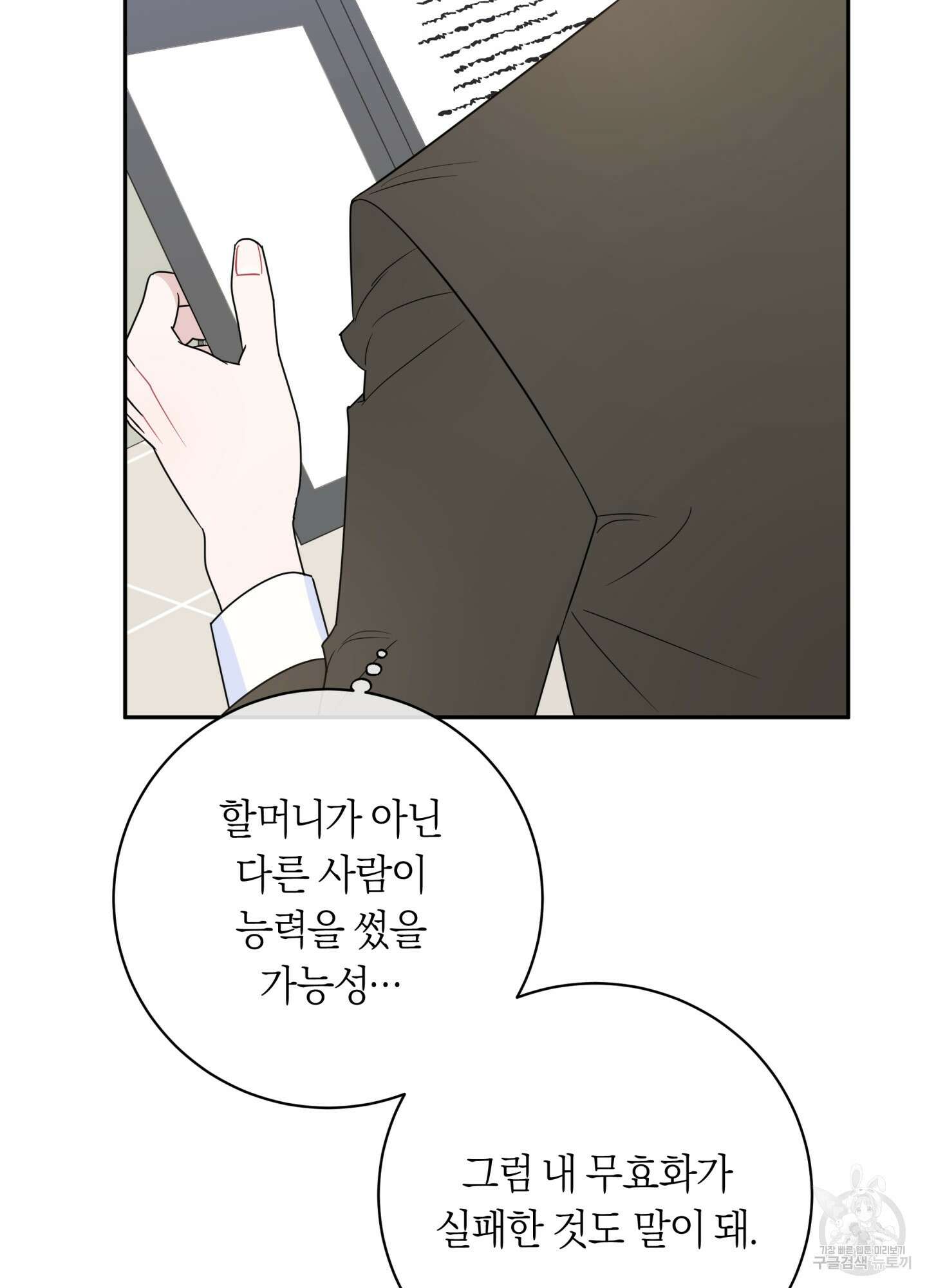 악수는 생략합시다 21화 14