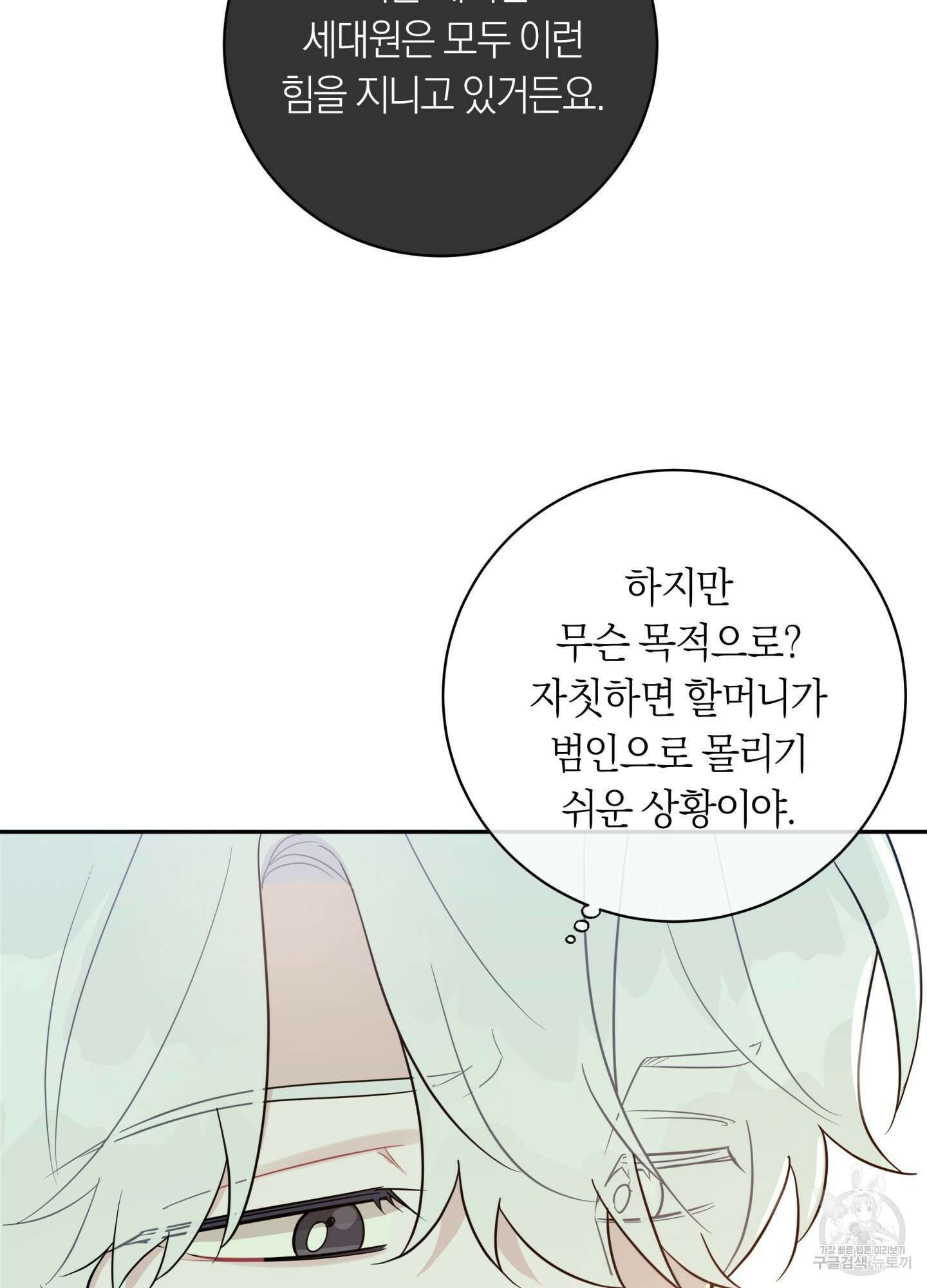 악수는 생략합시다 21화 16