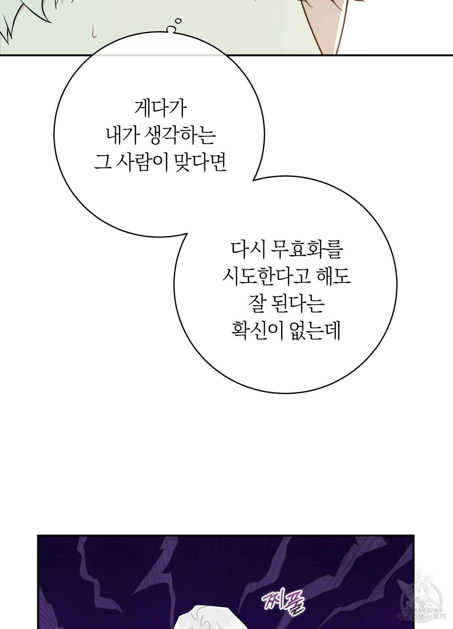 악수는 생략합시다 21화 17