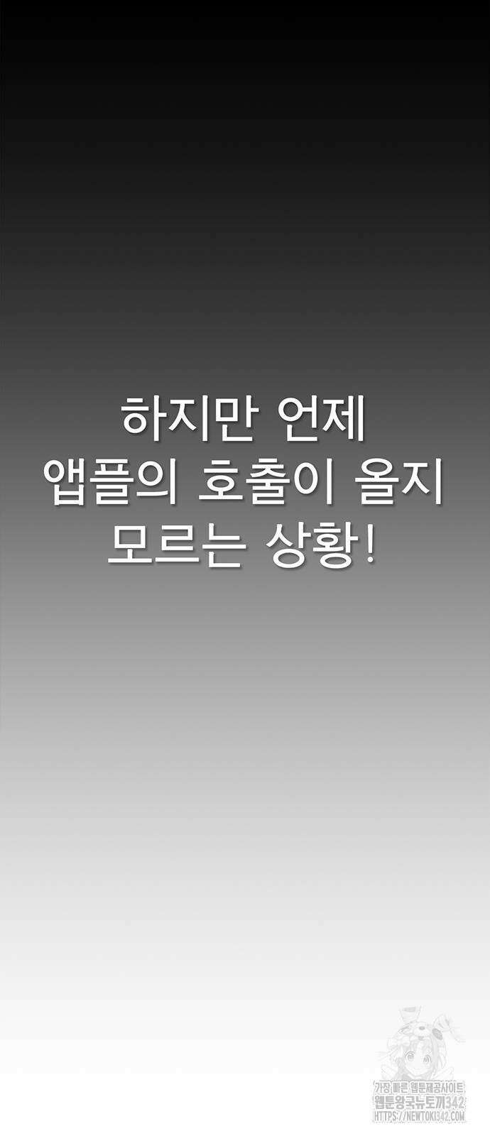 상남자(네이버) 200화 4