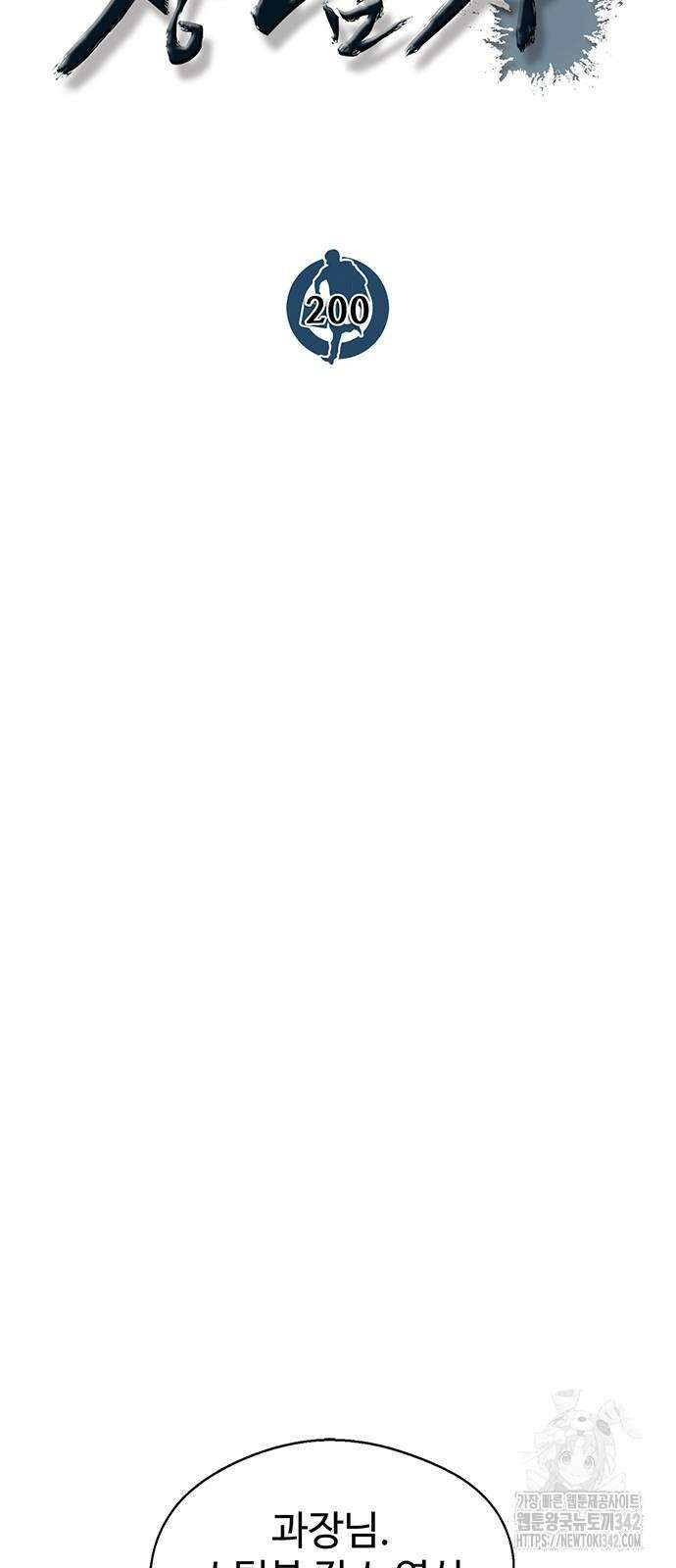 상남자(네이버) 200화 8