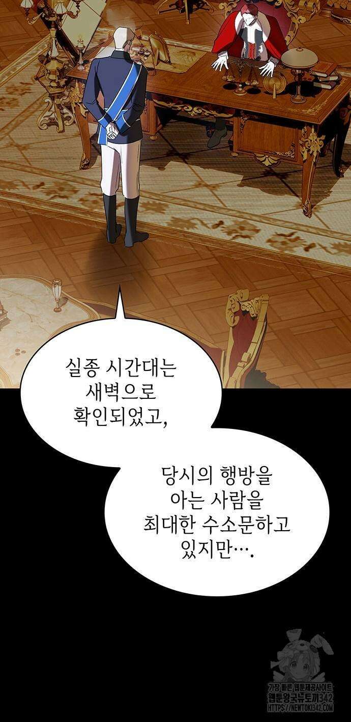 남편의 정부로 환생한 심정을 서술하시오 41화 14