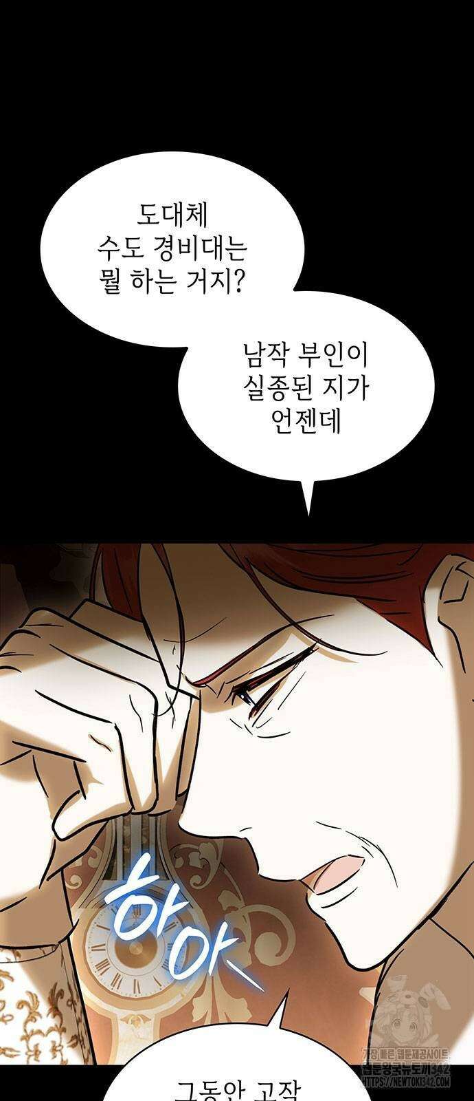 남편의 정부로 환생한 심정을 서술하시오 41화 15