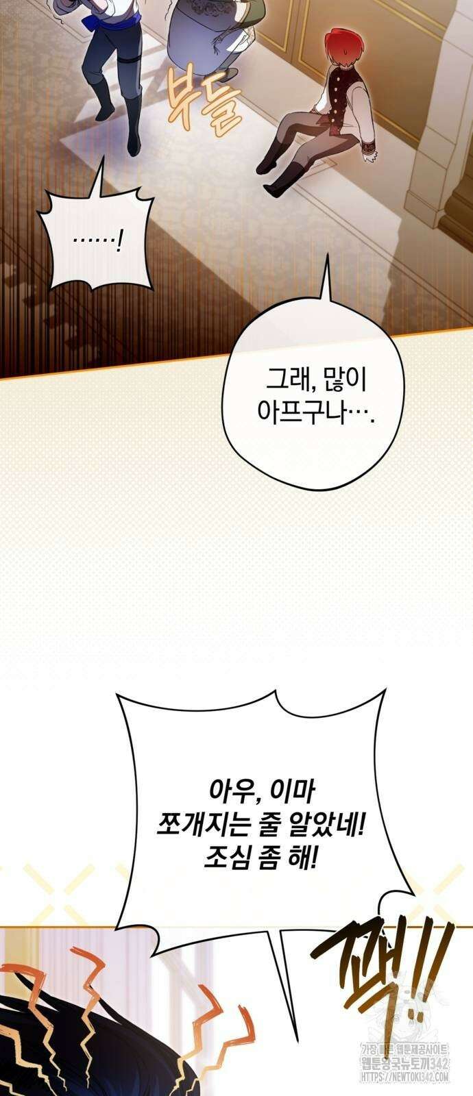 악역 폭군이 회귀해 버렸다 18화 3