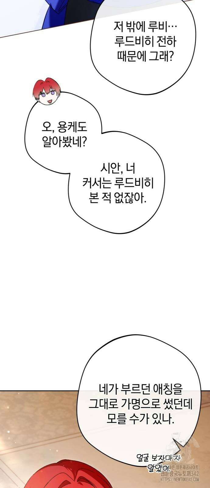 악역 폭군이 회귀해 버렸다 18화 8