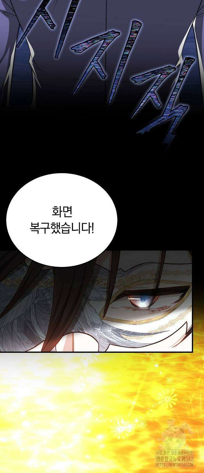 흑요석의 신부 55화 8