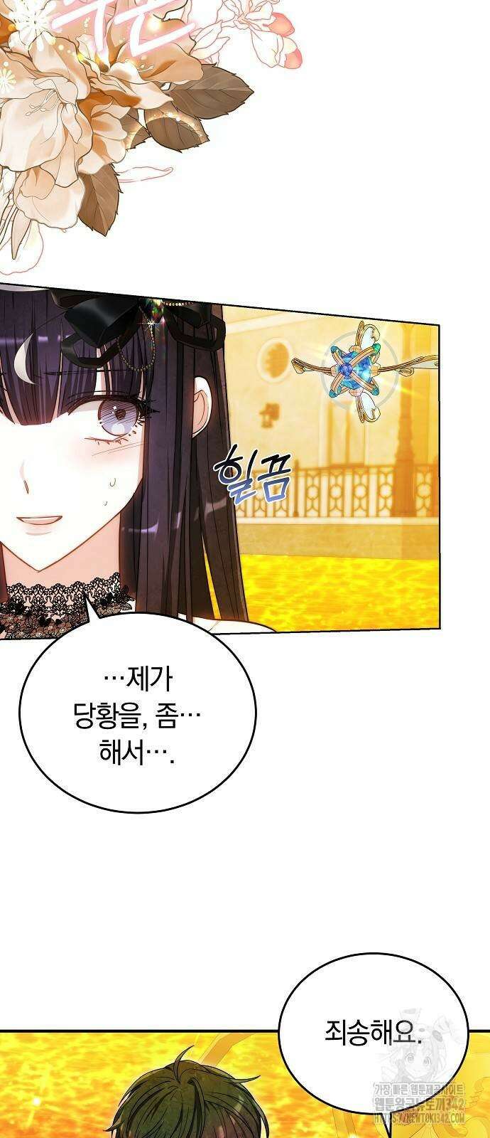흑요석의 신부 55화 14