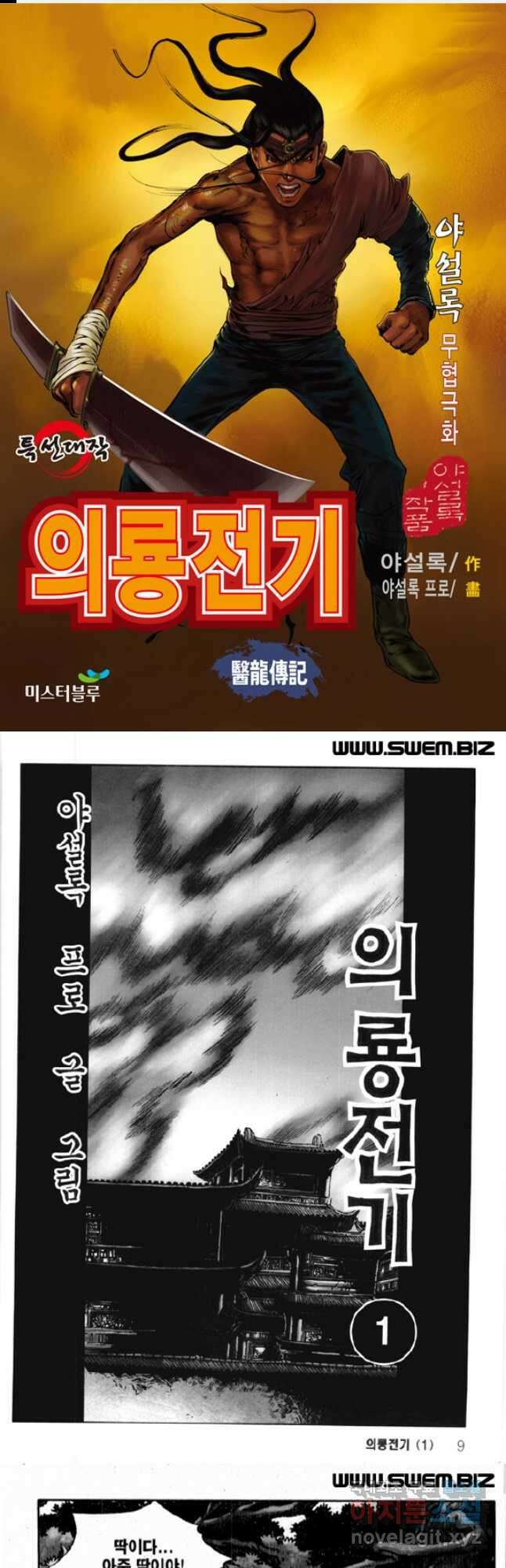 의룡전기 2화 1