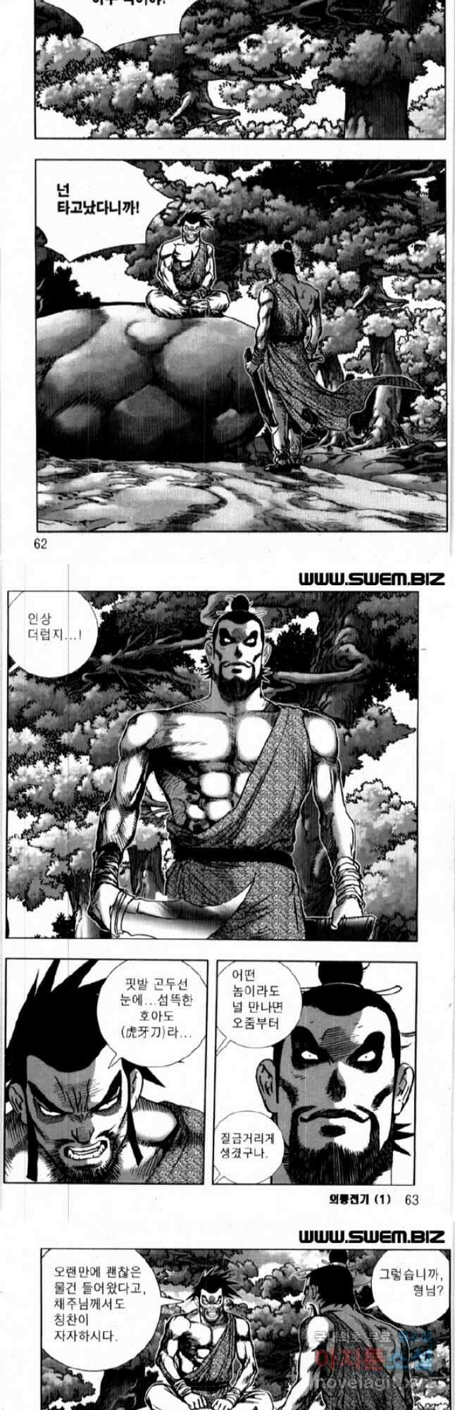 의룡전기 2화 2