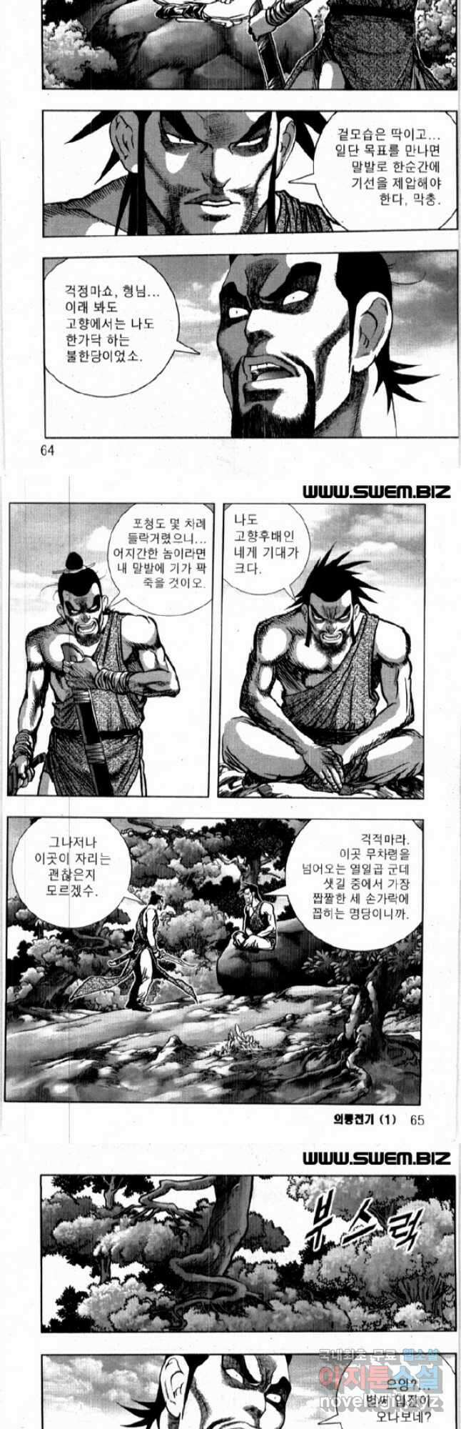 의룡전기 2화 3
