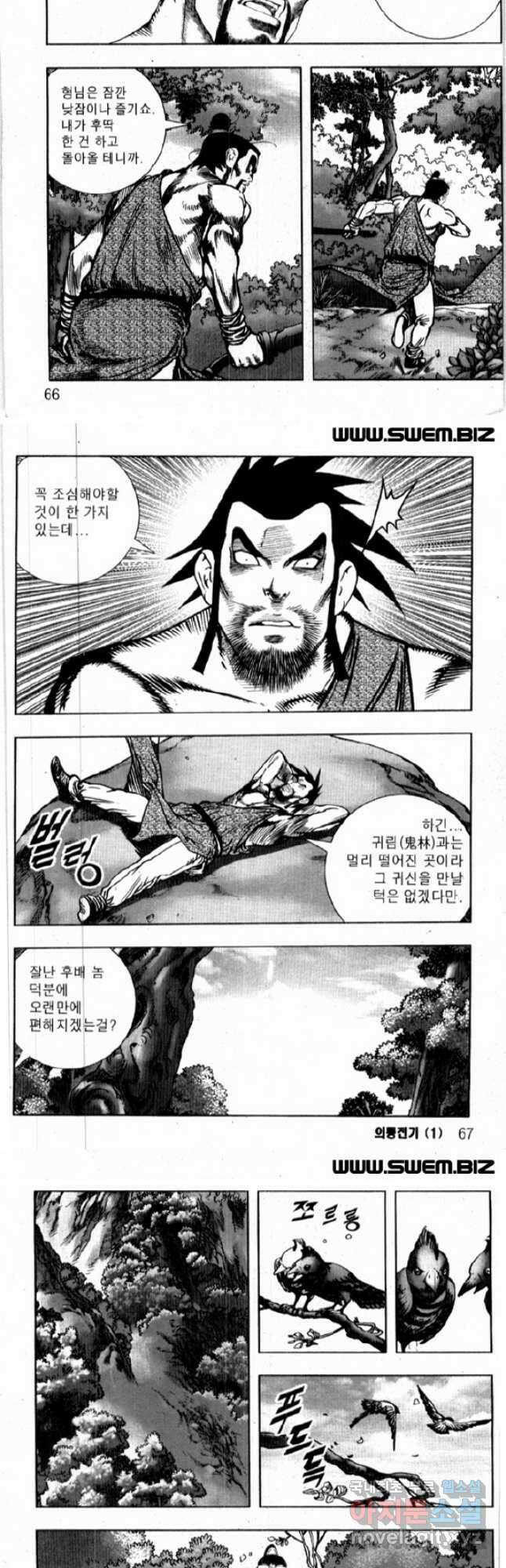 의룡전기 2화 4