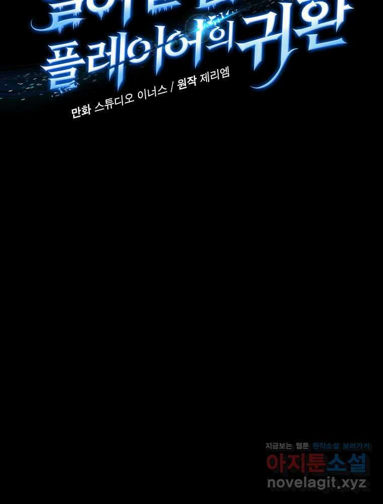 얼어붙은 플레이어의 귀환 134화 10