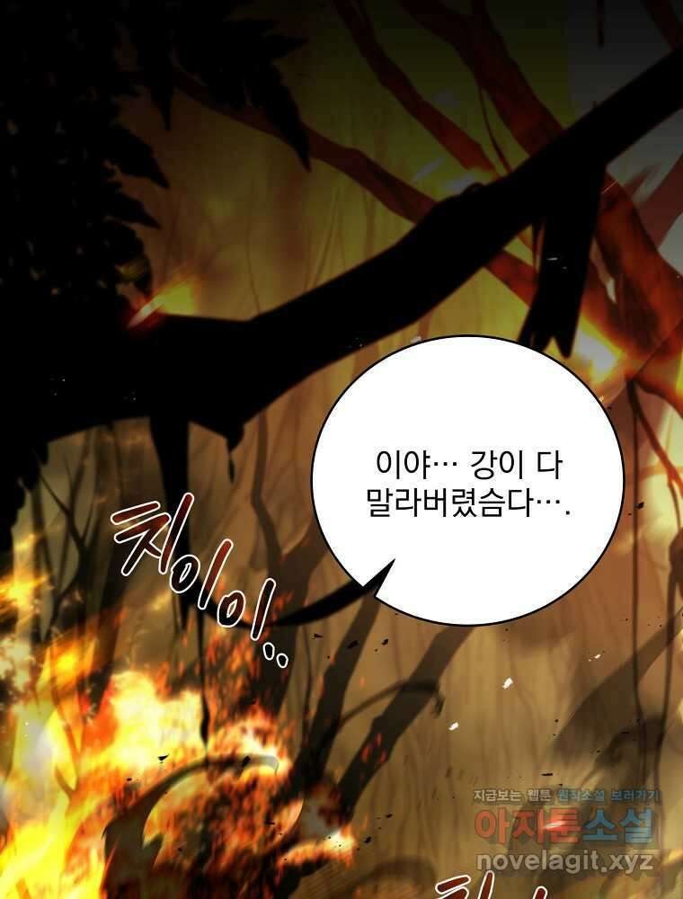 얼어붙은 플레이어의 귀환 134화 12