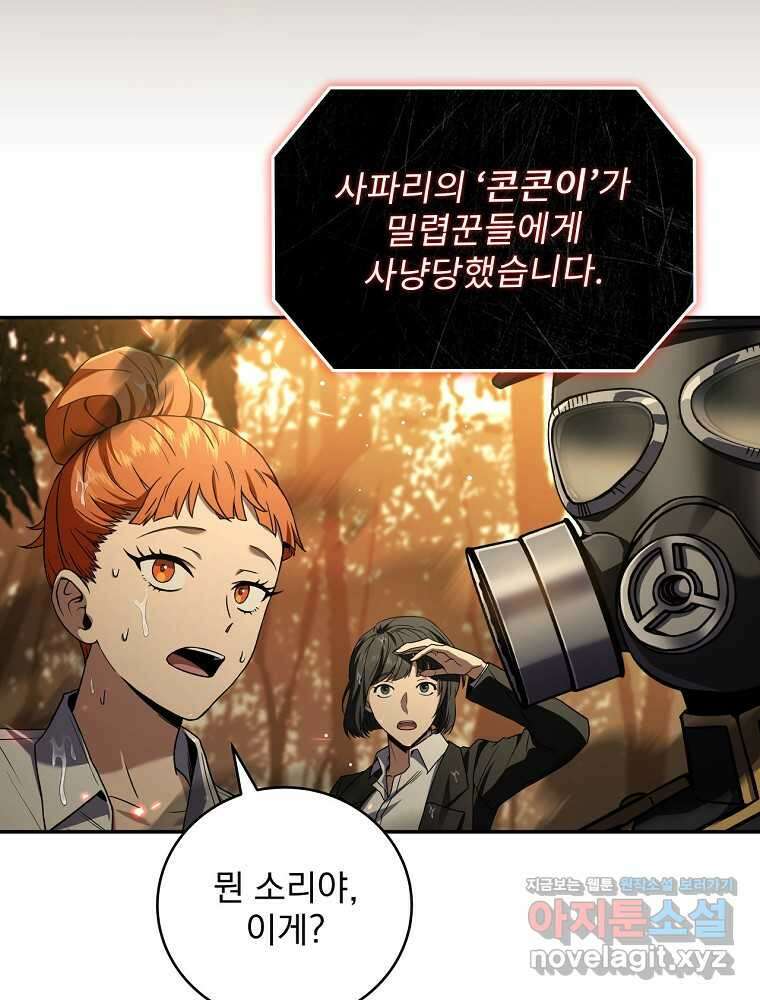 얼어붙은 플레이어의 귀환 134화 14