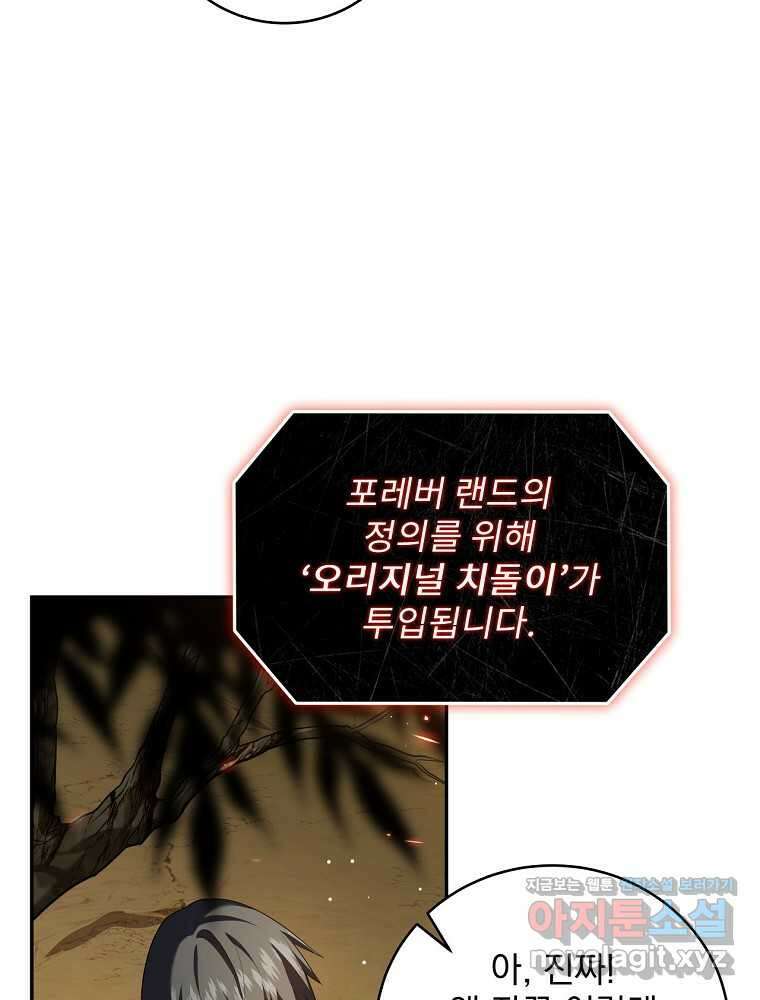 얼어붙은 플레이어의 귀환 134화 15