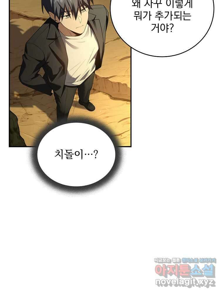 얼어붙은 플레이어의 귀환 134화 16