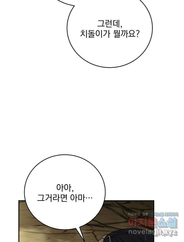얼어붙은 플레이어의 귀환 134화 18