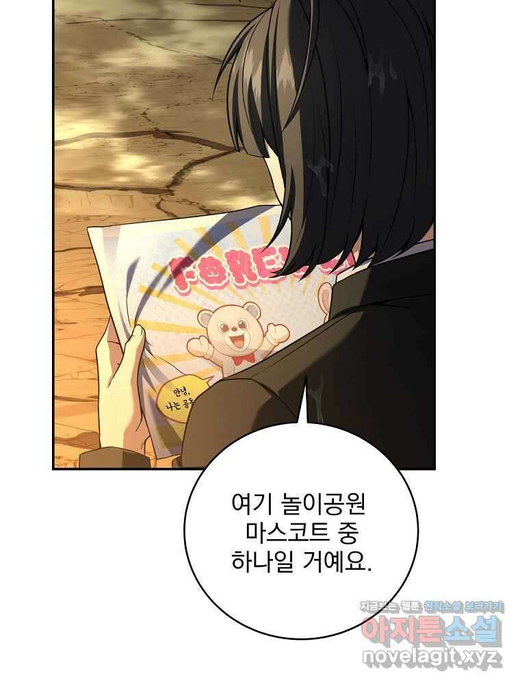 얼어붙은 플레이어의 귀환 134화 19