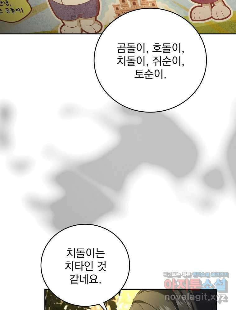 얼어붙은 플레이어의 귀환 134화 21