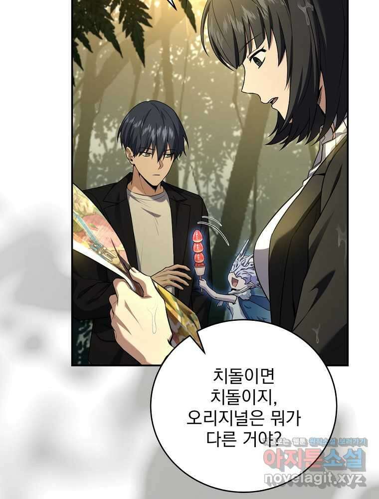 얼어붙은 플레이어의 귀환 134화 22