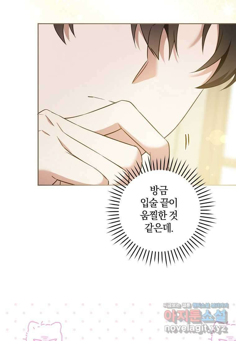 쪽쪽이를 주세요 82화 6