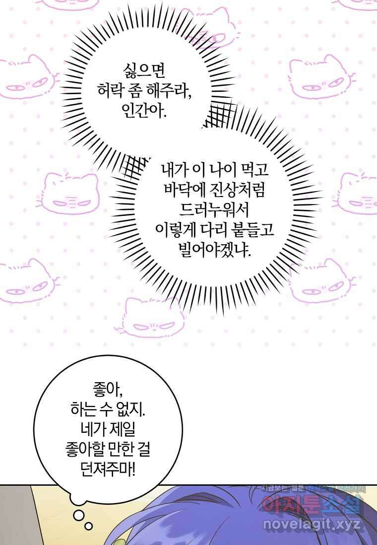 쪽쪽이를 주세요 82화 7