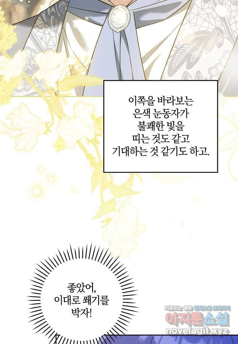 쪽쪽이를 주세요 82화 10