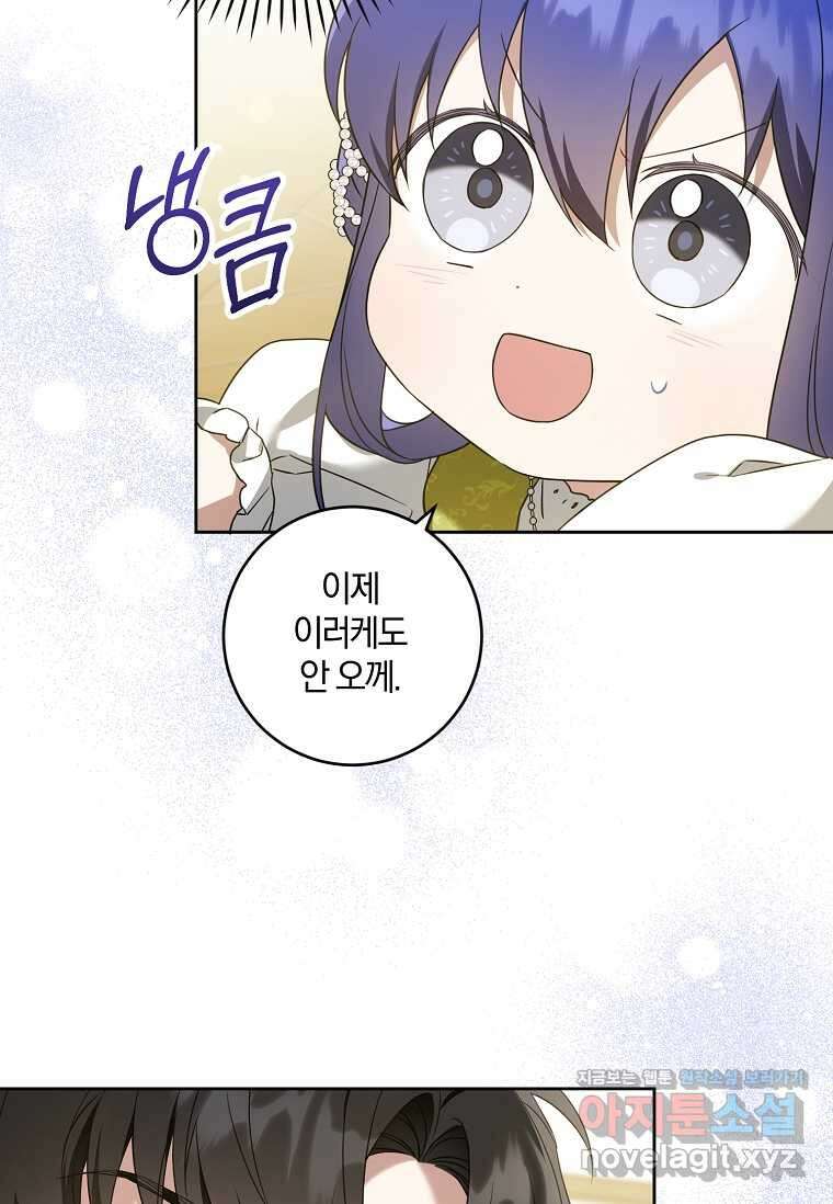 쪽쪽이를 주세요 82화 11