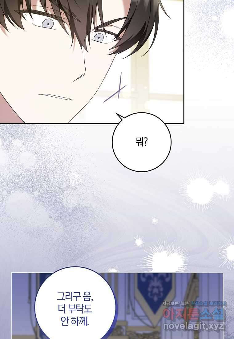 쪽쪽이를 주세요 82화 12