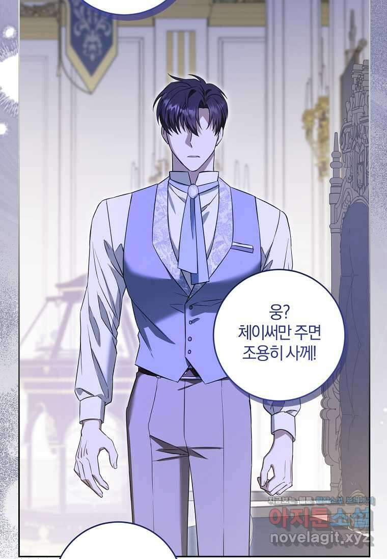 쪽쪽이를 주세요 82화 13