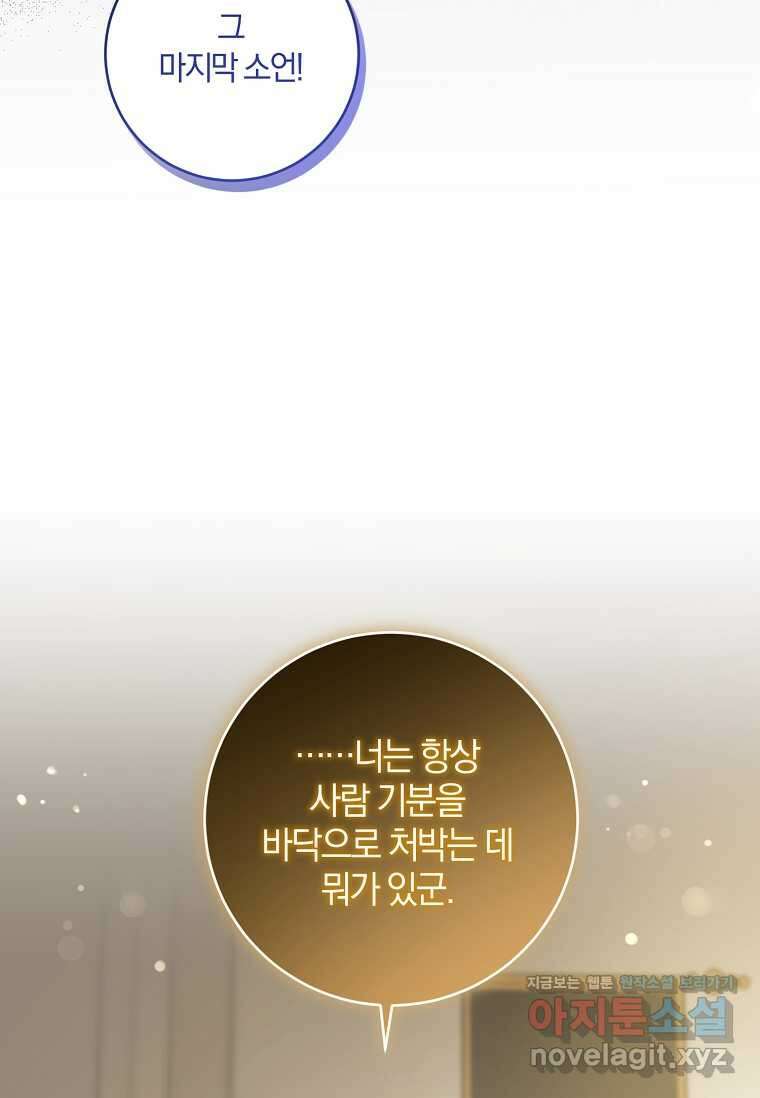 쪽쪽이를 주세요 82화 14