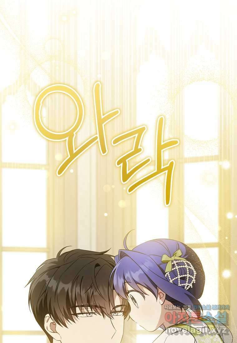 쪽쪽이를 주세요 82화 18