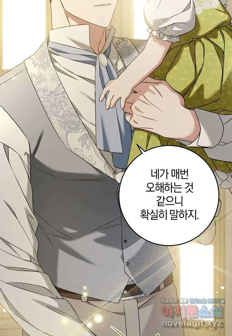 쪽쪽이를 주세요 82화 19