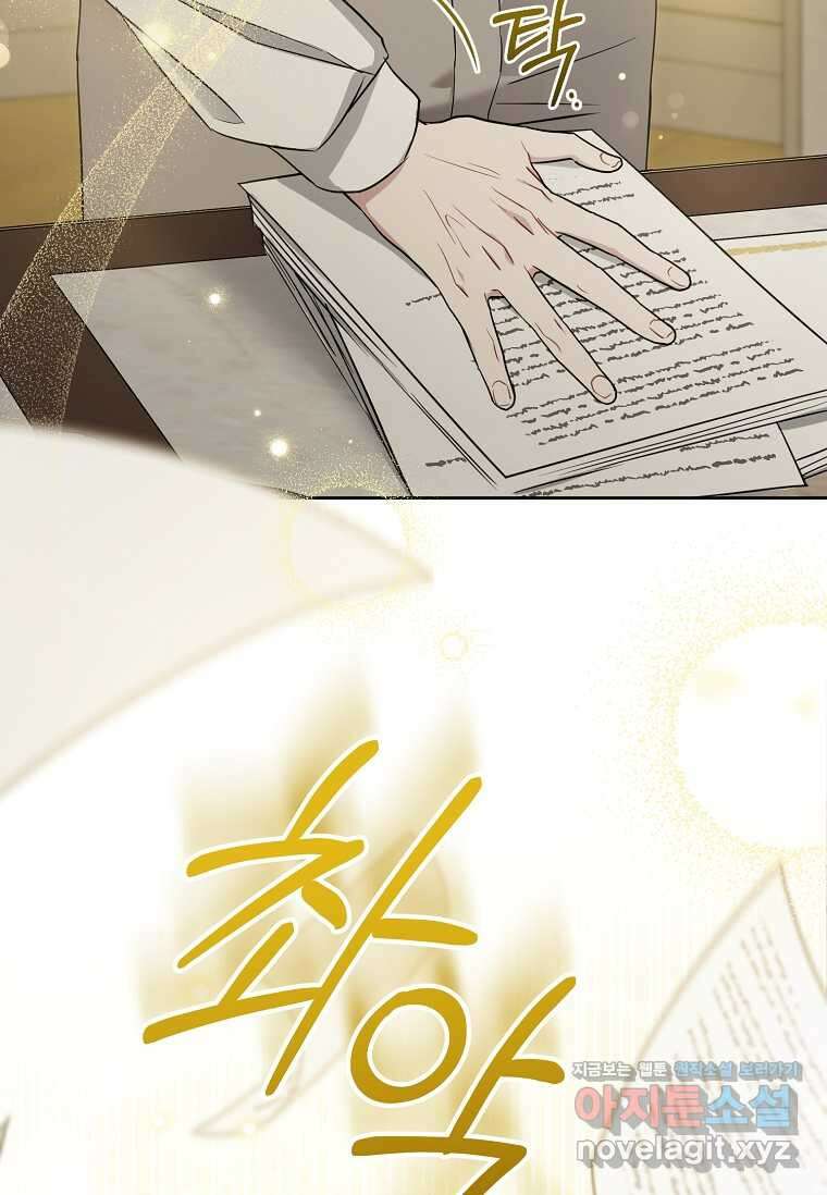 쪽쪽이를 주세요 82화 20