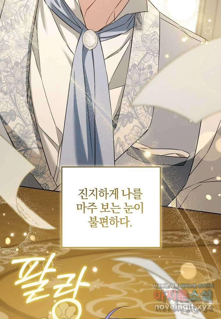 쪽쪽이를 주세요 82화 24