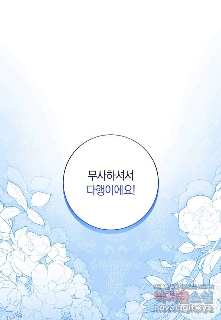 집착 황제의 유능한 약사입니다 34화 1