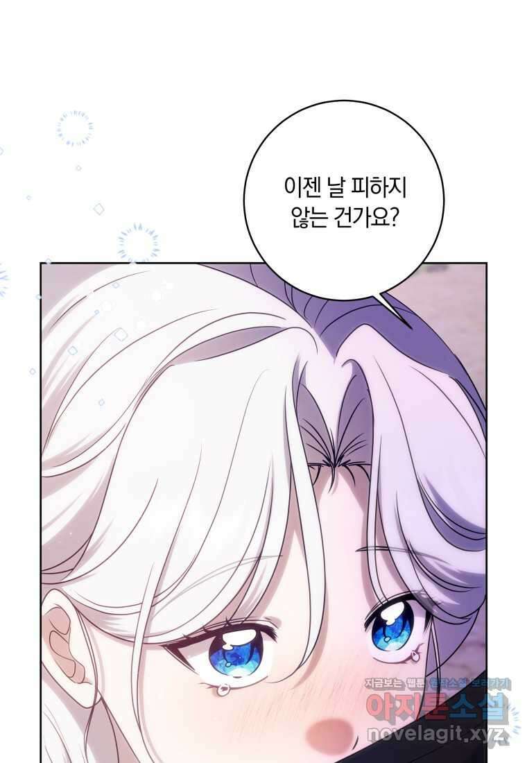 집착 황제의 유능한 약사입니다 34화 4