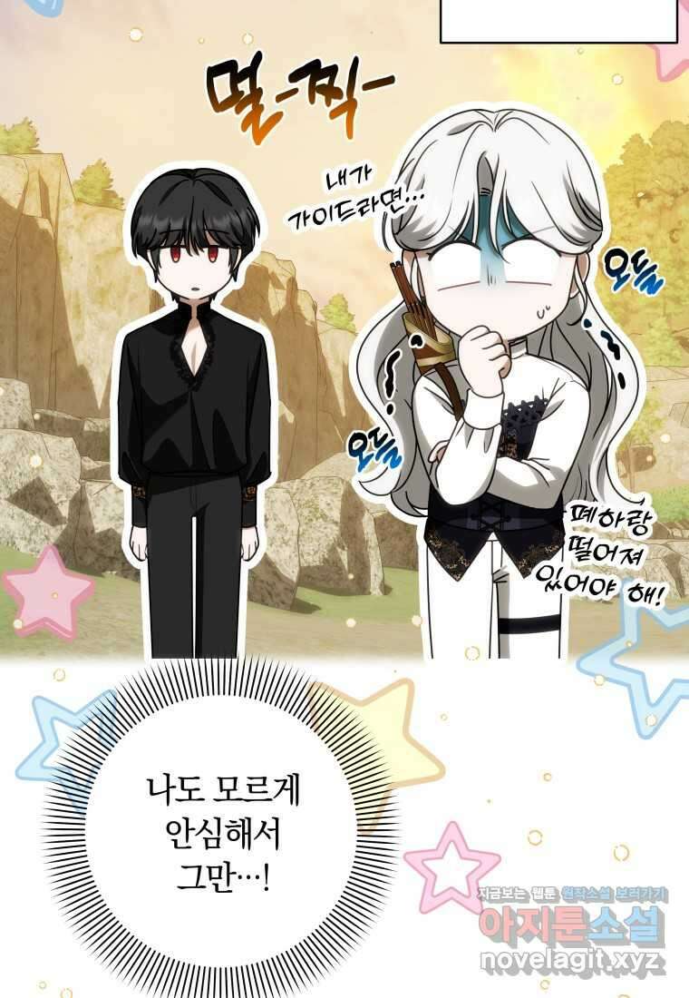 집착 황제의 유능한 약사입니다 34화 6