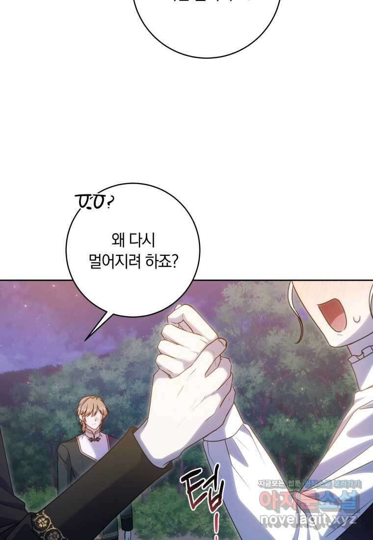 집착 황제의 유능한 약사입니다 34화 8